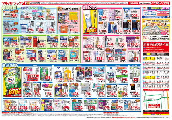 1/21号 家計応援セール1月21日～1月25日-2