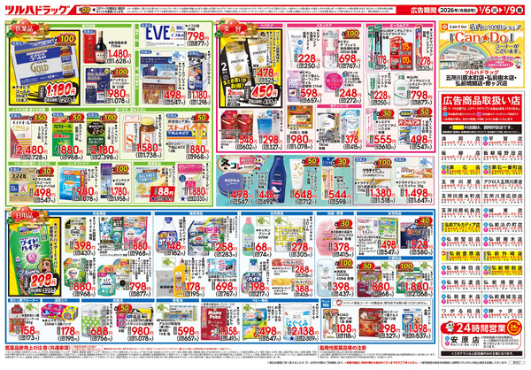 1/6号 2026新春大市1月6日～1月9日new-2