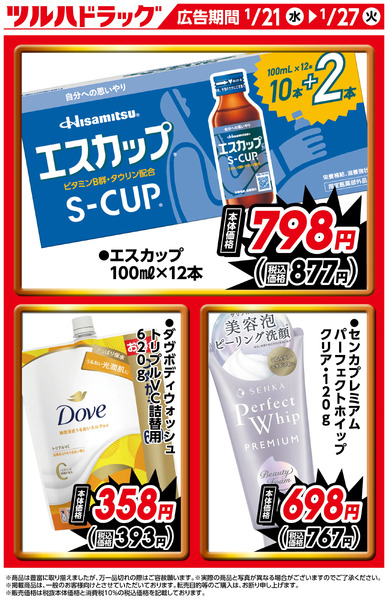 本日限定のお買い得日替わり商品!1月21日～1月27日new-1
