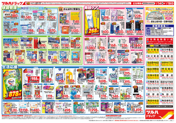 1/14号 家計応援セール1月14日～1月18日-2