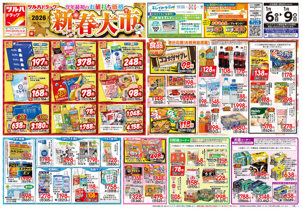 1/6号 2026新春大市1月6日～1月9日-1