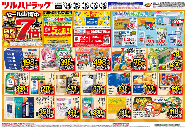 1/14号 ※一部店舗では商品のお取り扱いのない場合がございます。1月14日～1月18日new-1