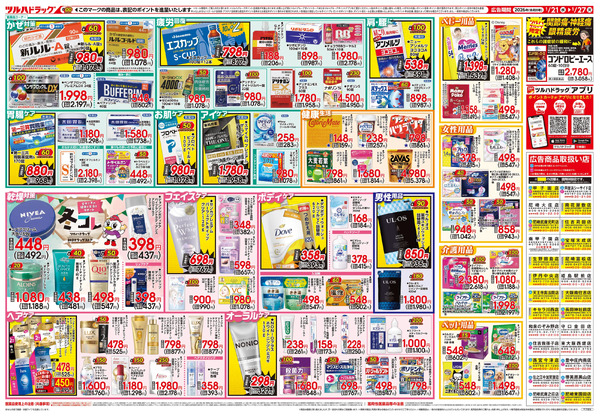 1/21号 快適生活応援セール1月21日～1月27日new-2