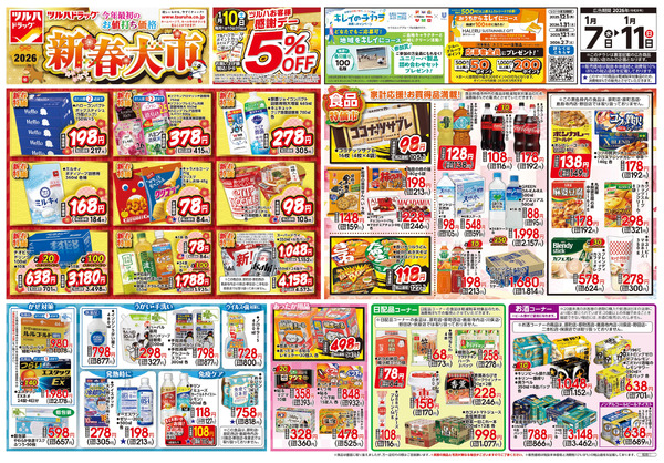 1/7号 2026新春大市1月7日～1月11日new-1
