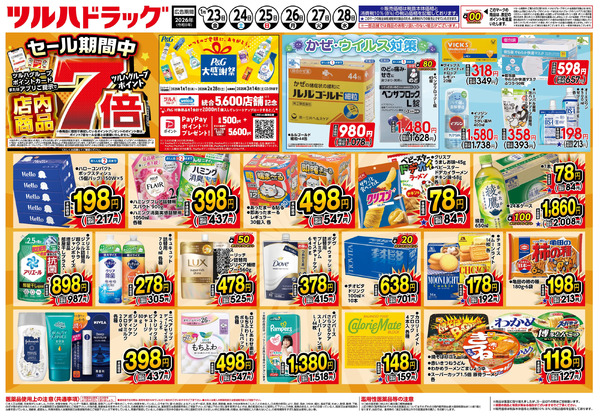 1/23号 ※一部店舗では商品のお取り扱いのない場合がございます。1月23日～1月28日new-1