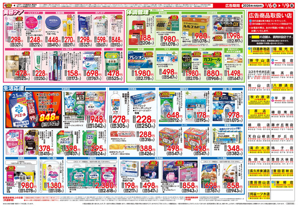 1/6号 2026 新春大市1月6日～1月9日new-2