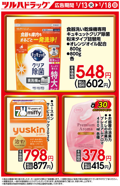 限定のお買い得商品!1月13日～1月18日-1