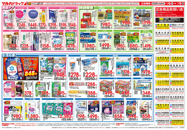 1/6号 2026 新春大市1月6日～1月9日new-2