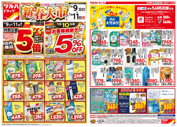 1/9号 2026新春大市1月9日～1月11日new-1