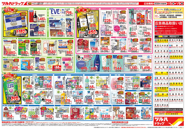1/5号 2026新春大市1月5日～1月9日-2