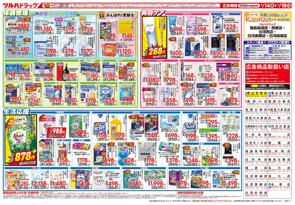 1/14号 家計応援セール1月14日～1月18日-2