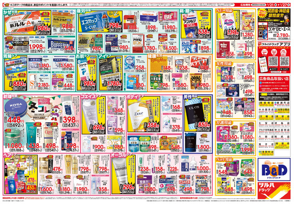 1/21号 快適生活応援セール1月21日～1月27日-2