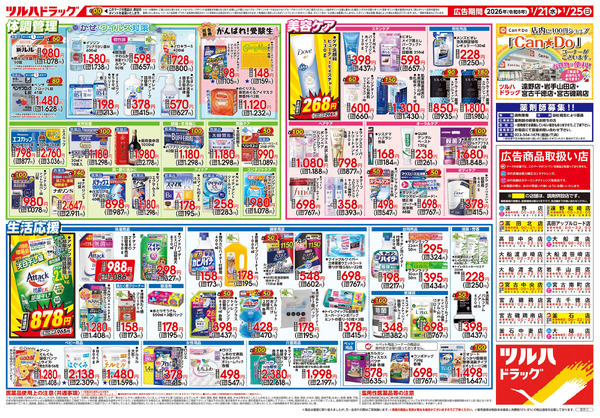 1/21号 家計応援セール1月21日～1月25日-2