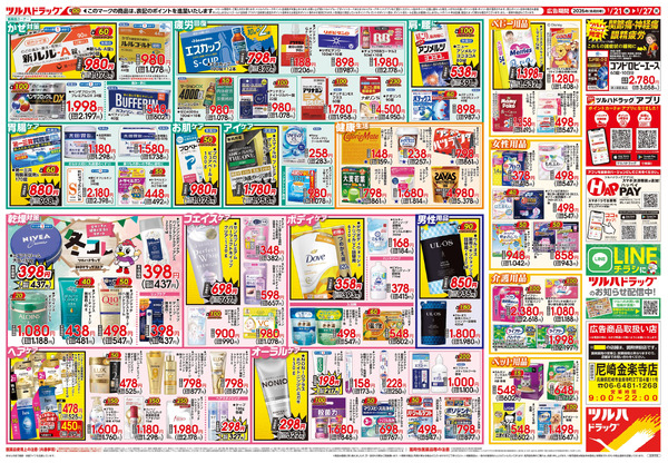 1/21号 尼崎金楽寺店リニューアルオープニングセール1月21日～1月27日new-2