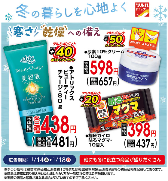 寒さ・乾燥への備え お買い得商品!1月17日～1月18日new-1