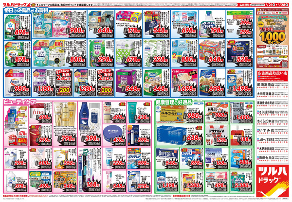 1/21号 生活応援SALE1月21日～1月28日-2