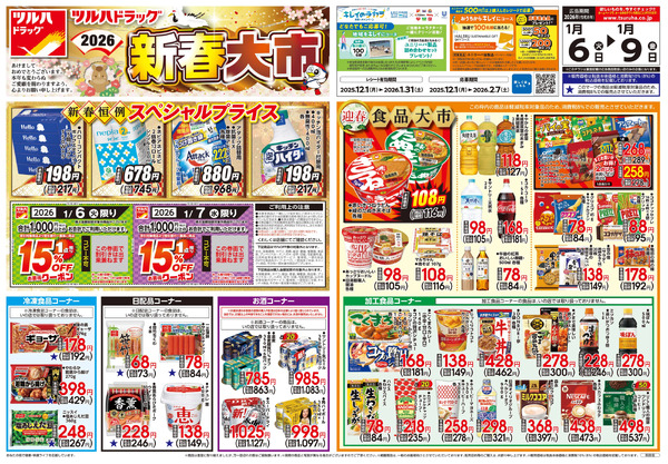 1/6号 2026 新春大市1月6日～1月9日-1