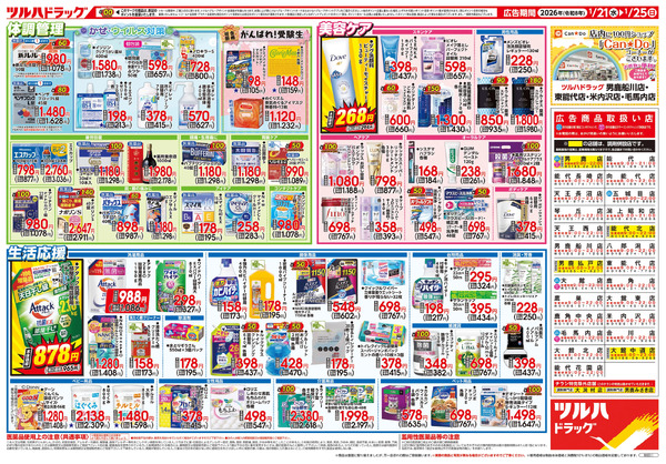 1/21号 家計応援セール1月21日～1月25日-2