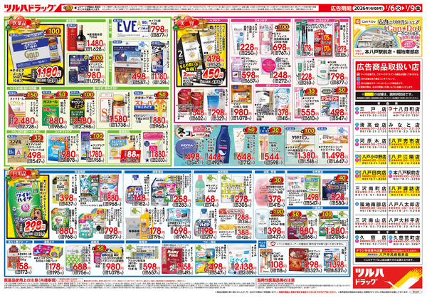 1/6号 2026新春大市1月6日～1月9日-2