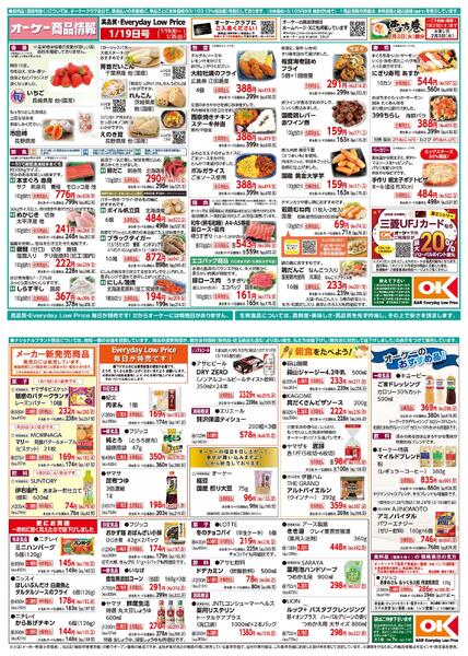 【関西】商品情報紙1月19日号-1