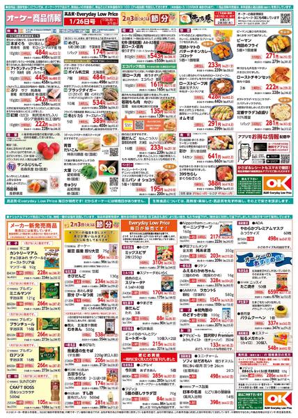【関西】商品情報紙1月26日号-1