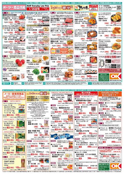 【関東】商品情報紙1月26日号new-1