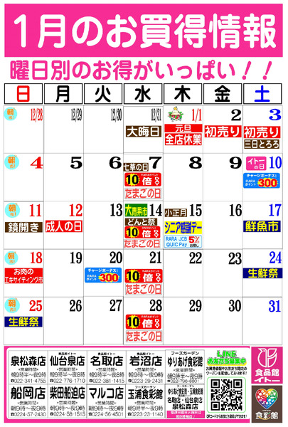 1月お買得カレンダー1月2日～1月31日-1