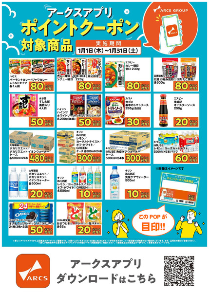 1月アプリクーポンポスター1月2日～1月31日-1