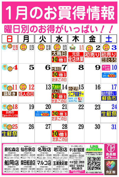 1月お買得カレンダー1月2日～1月31日-1