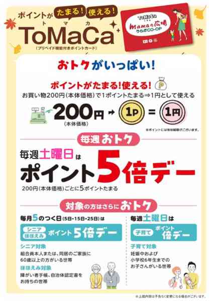 2025年11月17日〜2026年1月20日までmamaの広場　ToMaCa！-1
