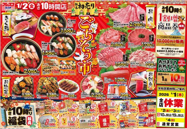 最新チラシnew-1