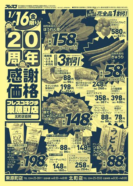 最新チラシnew-2