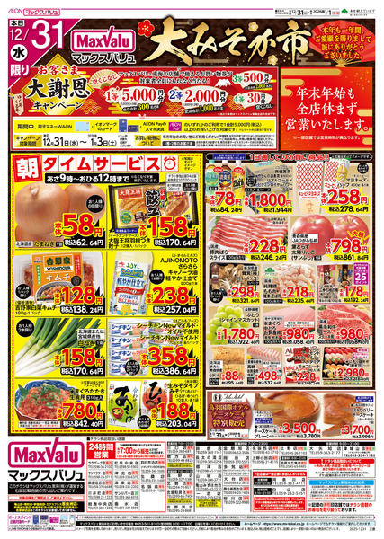 2025年12月31日〜2026年1月3日まで-1