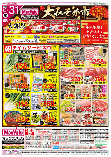 2025年12月31日〜2026年1月3日まで-1