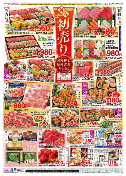 2025年12月31日〜2026年1月3日まで-2