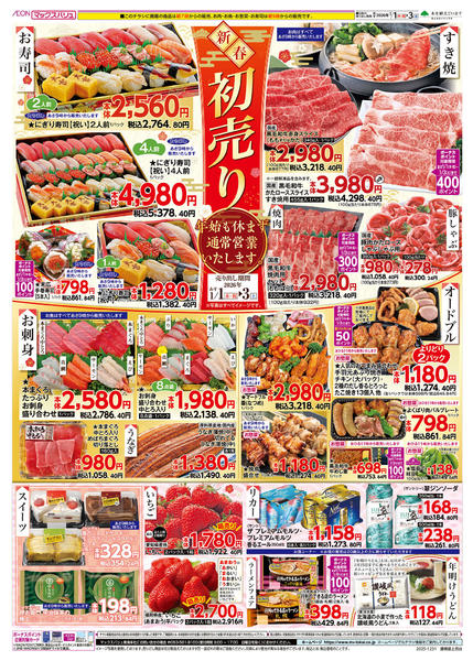 2025年12月31日〜2026年1月3日まで-2