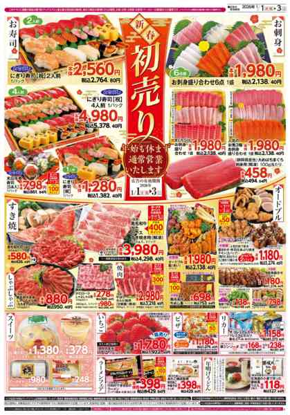 2025年12月31日〜2026年1月3日まで-2