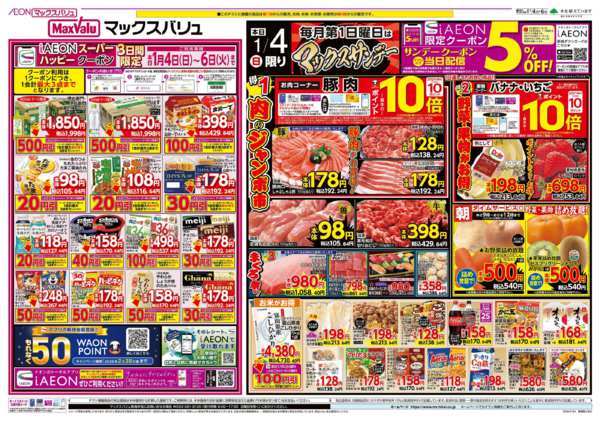 2026年1月4〜6日まで-1