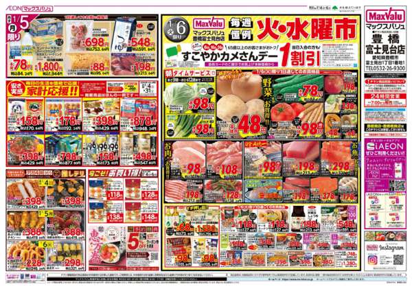 2026年1月4〜6日まで-2