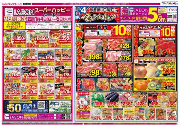 2026年1月4〜6日まで-1