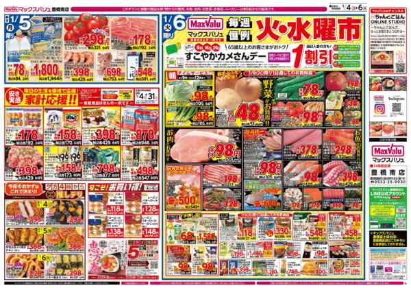 2026年1月4〜6日まで-2