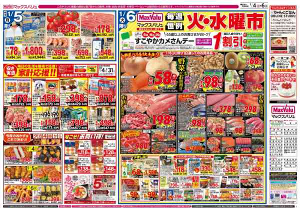 2026年1月4〜6日まで-2