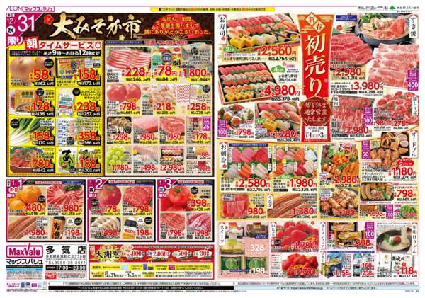 2025年12月31日〜2026年1月3日まで-1