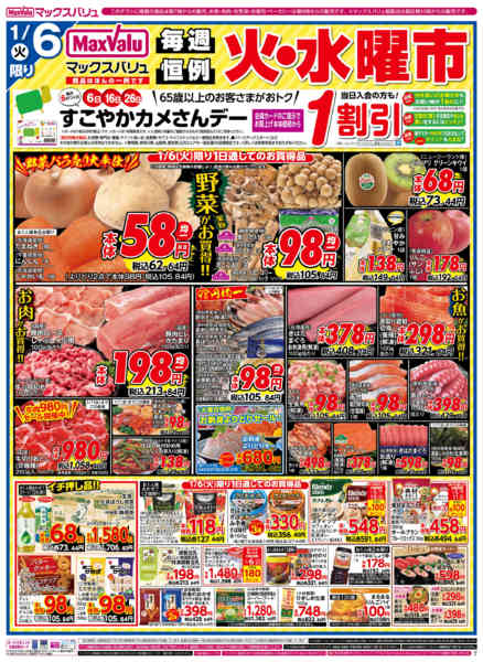 2026年1月6日限りnew-1