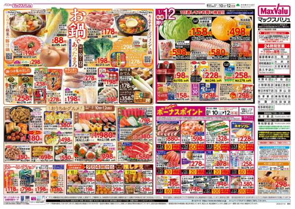 2026年1月10〜12日まで-2