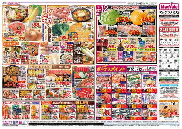 2026年1月10〜12日までnew-2