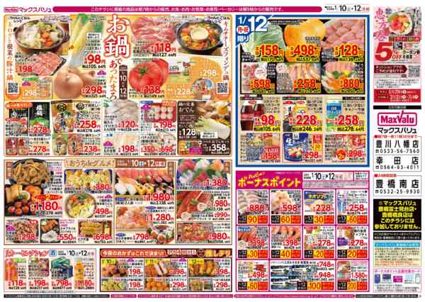 2026年1月10〜12日まで-2