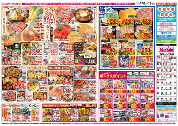 2026年1月10〜12日までnew-2