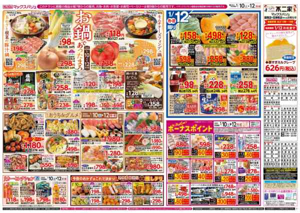 2026年1月10〜12日までnew-2