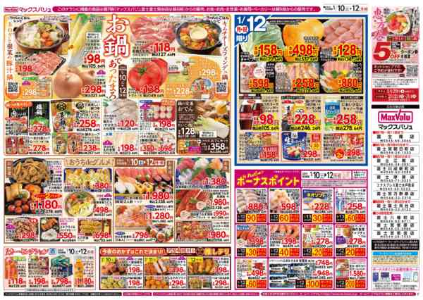 2026年1月10〜12日までnew-2